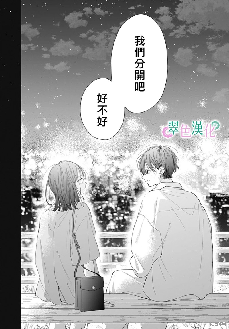 姐姐的翠君: 15話 - 第22页