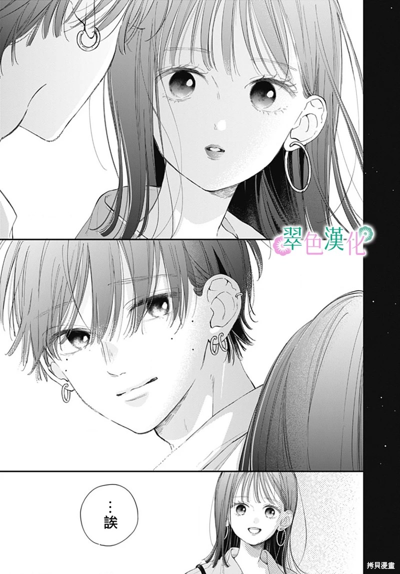 姐姐的翠君: 15話 - 第23页