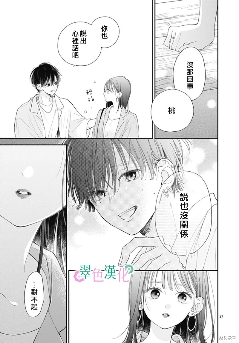 姐姐的翠君: 15話 - 第27页