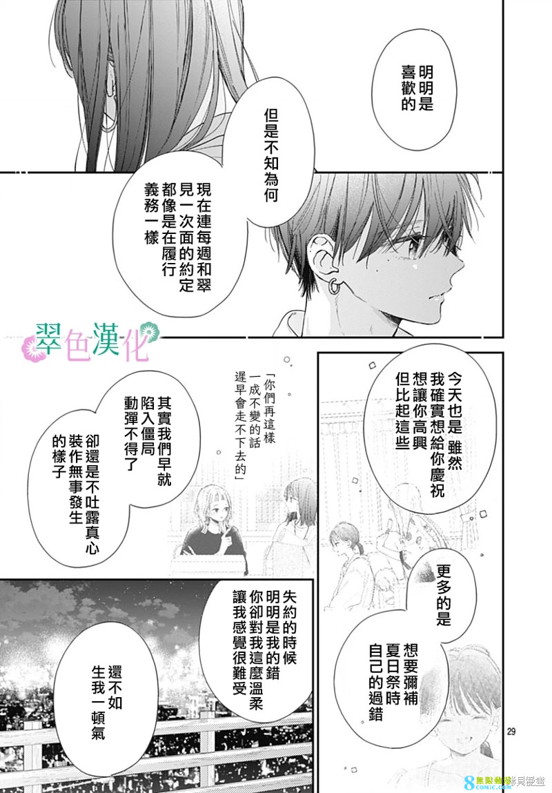 姐姐的翠君: 15話 - 第29页