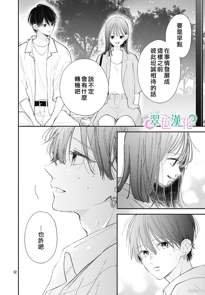 姐姐的翠君: 15話 - 第32页