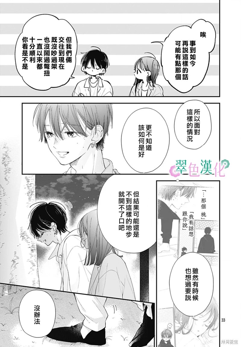 姐姐的翠君: 15話 - 第33页