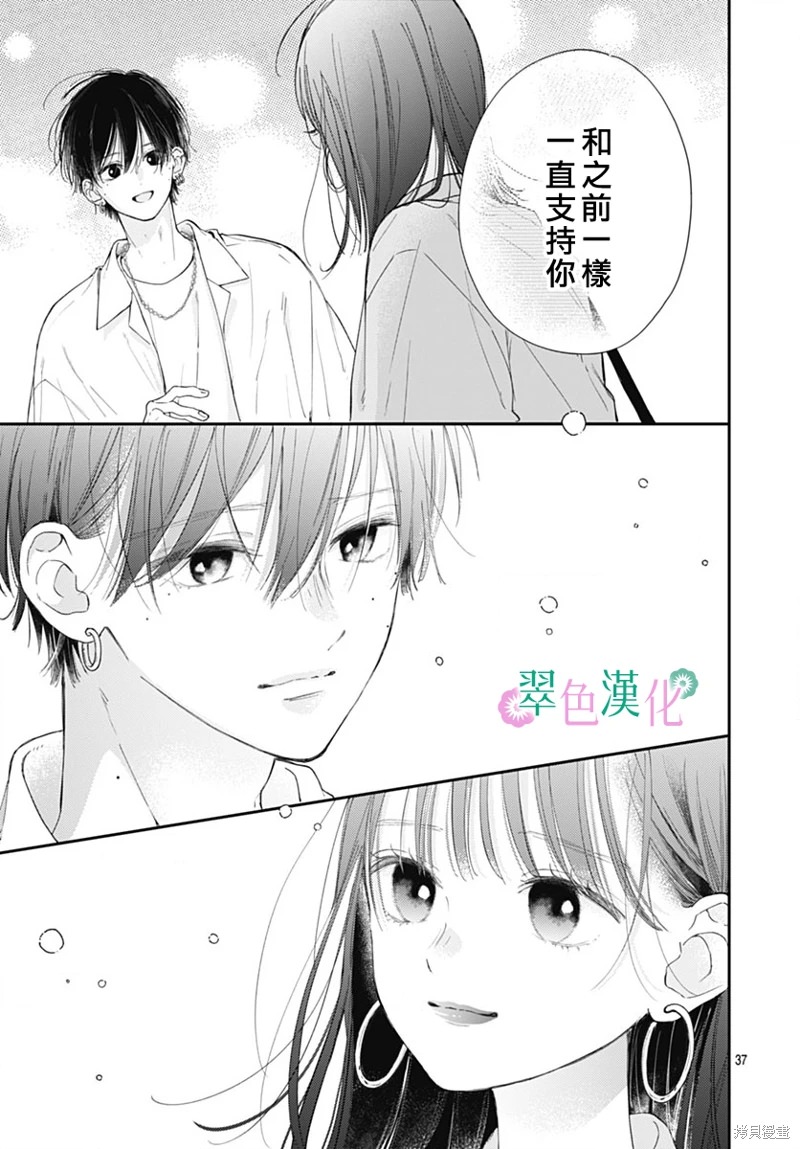 姐姐的翠君: 15話 - 第37页