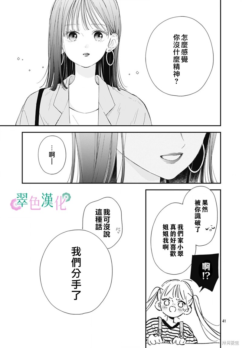 姐姐的翠君: 15話 - 第41页