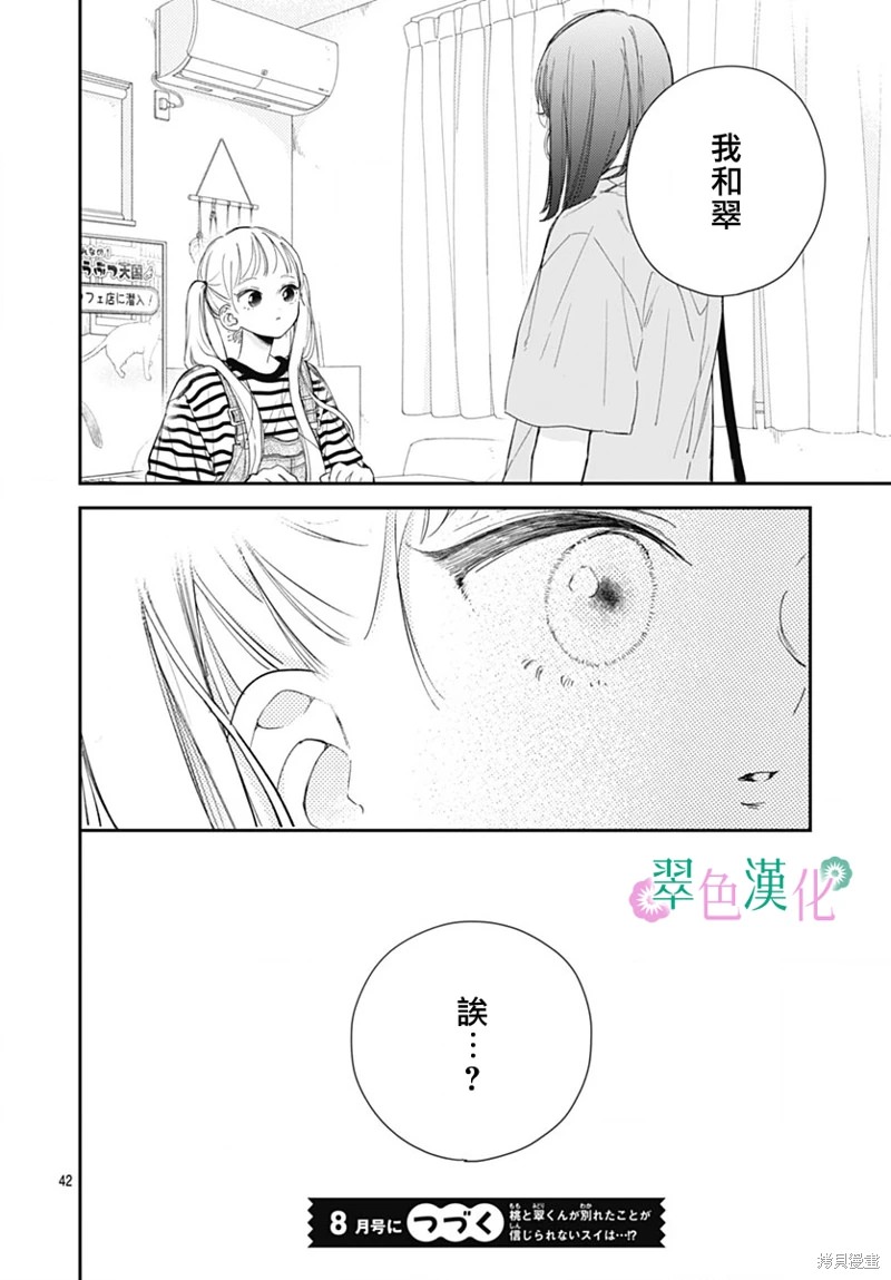 姐姐的翠君: 15話 - 第42页