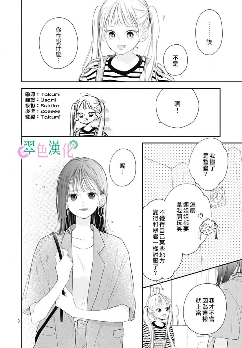 姐姐的翠君: 16話 - 第3页