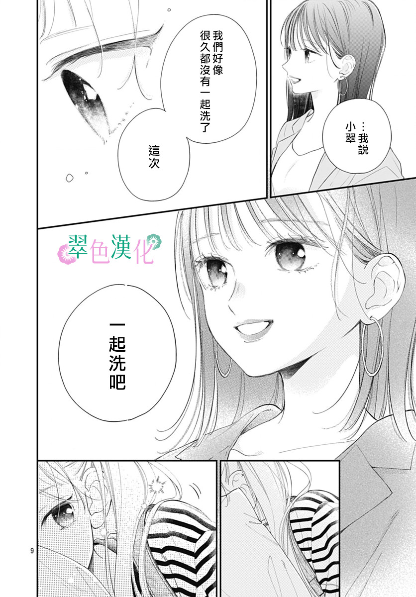 姐姐的翠君: 16話 - 第9页