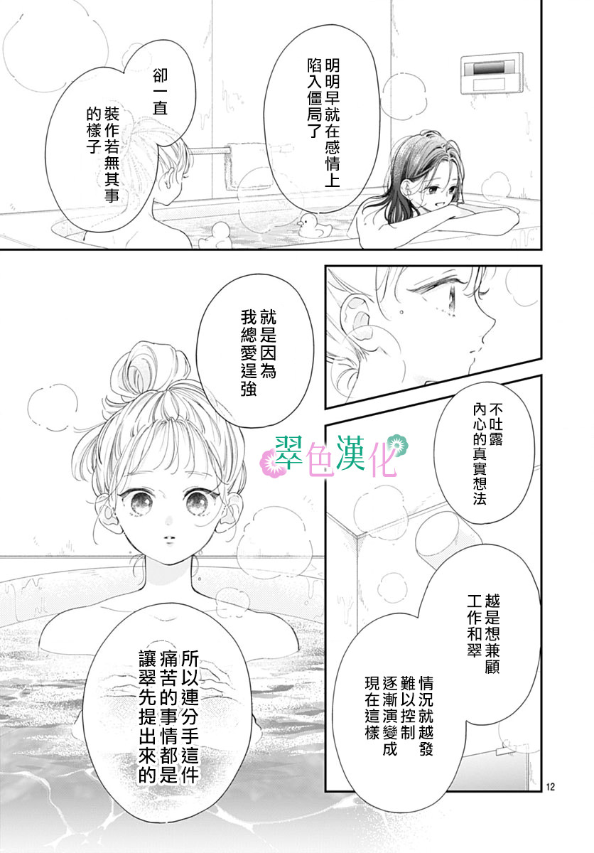 姐姐的翠君: 16話 - 第12页