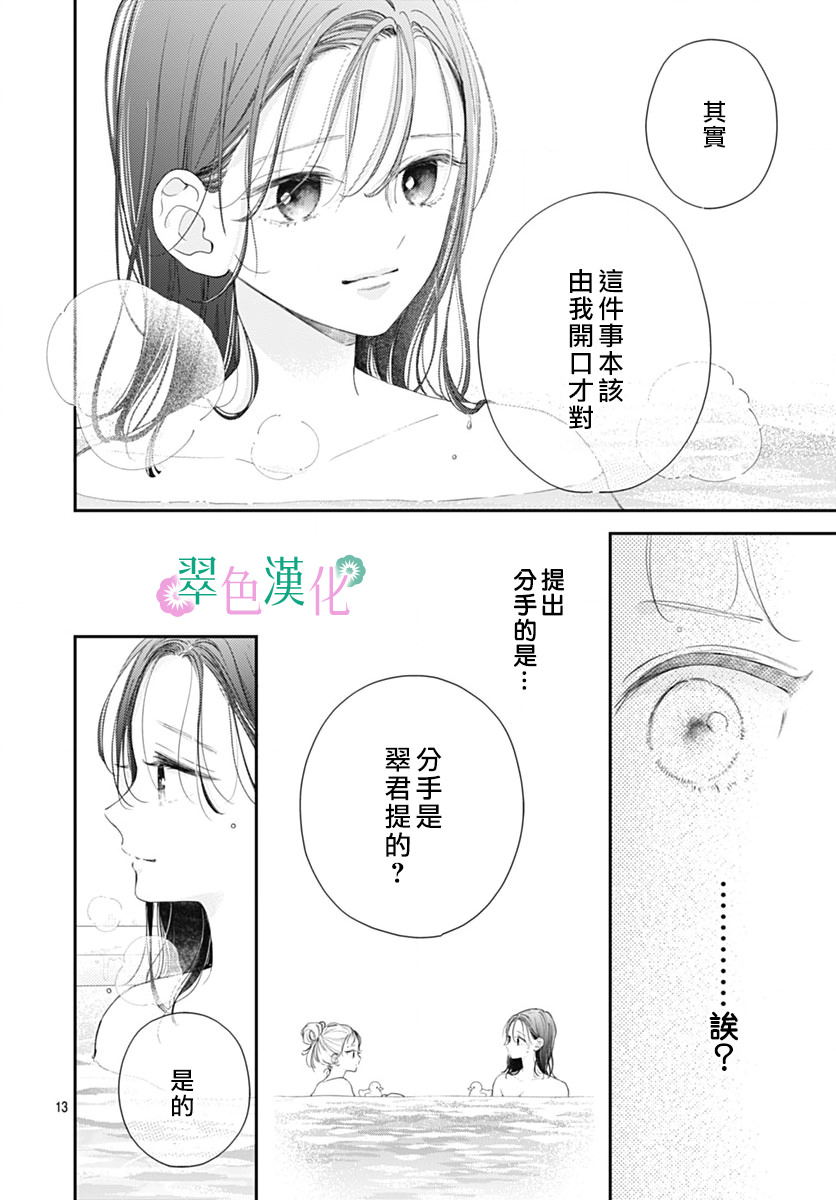 姐姐的翠君: 16話 - 第13页