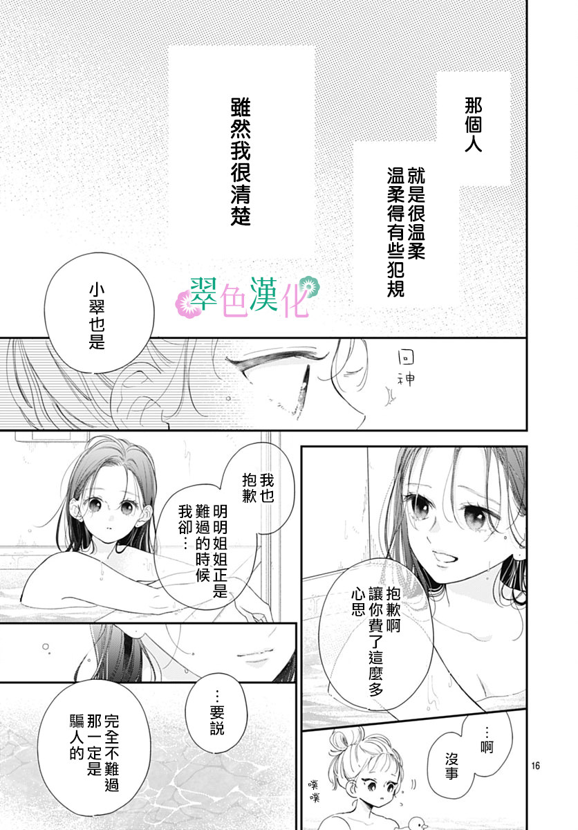 姐姐的翠君: 16話 - 第16页