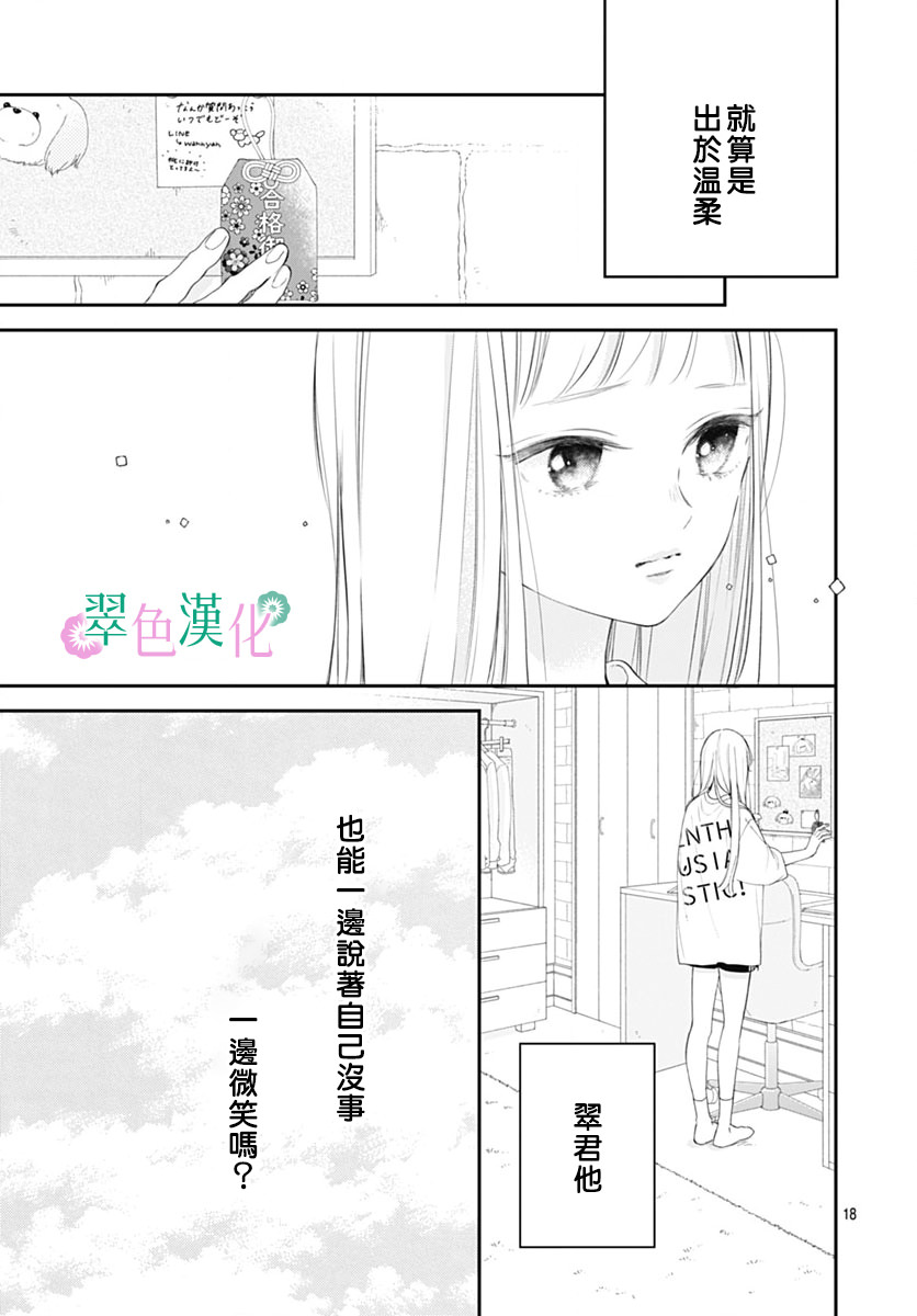 姐姐的翠君: 16話 - 第18页