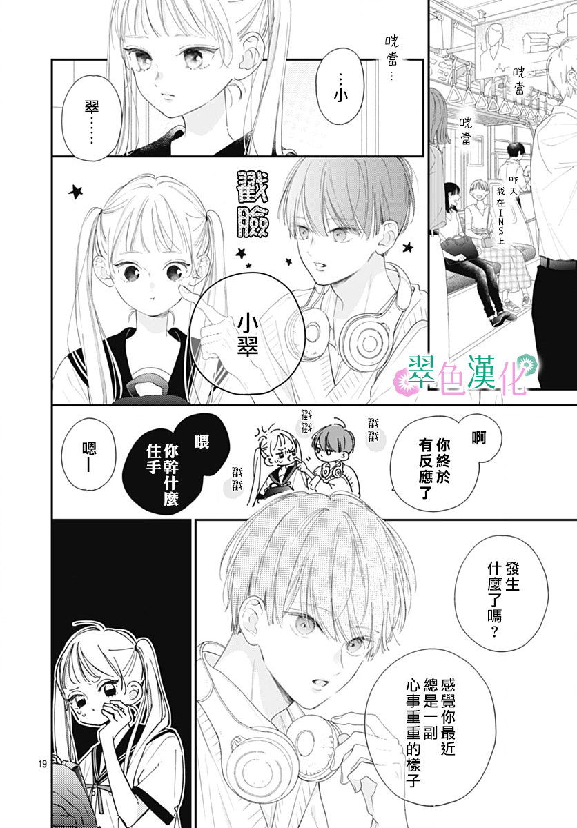 姐姐的翠君: 16話 - 第19页