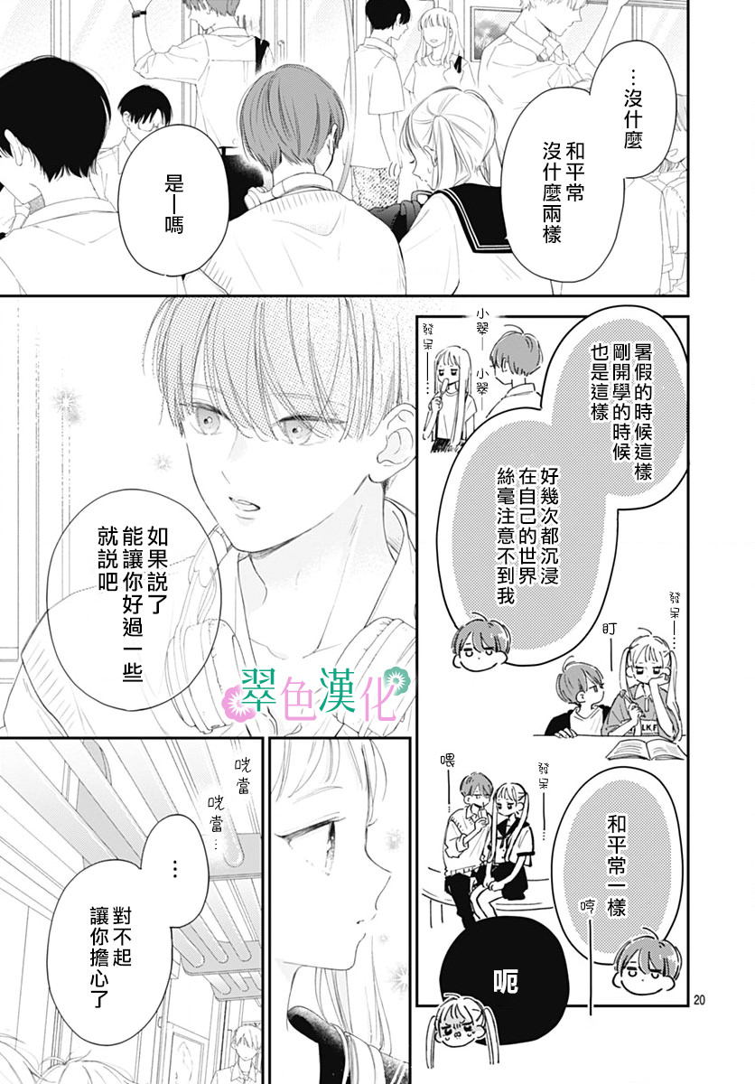 姐姐的翠君: 16話 - 第20页