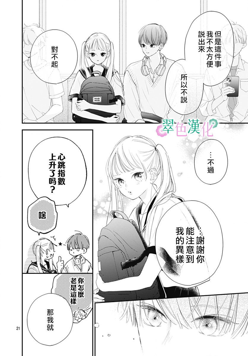 姐姐的翠君: 16話 - 第21页