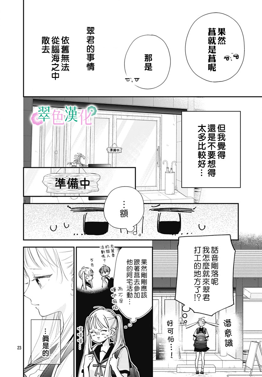 姐姐的翠君: 16話 - 第23页