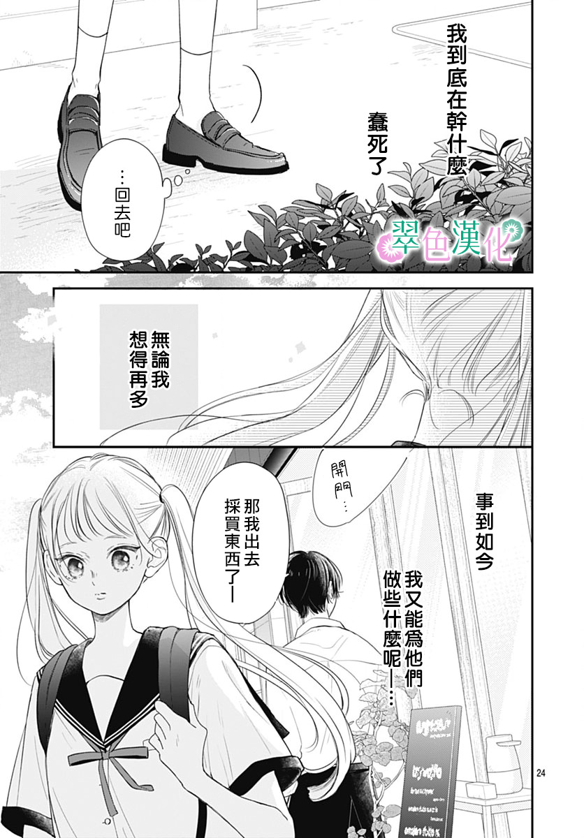 姐姐的翠君: 16話 - 第24页