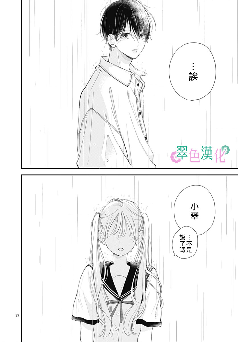 姐姐的翠君: 16話 - 第27页