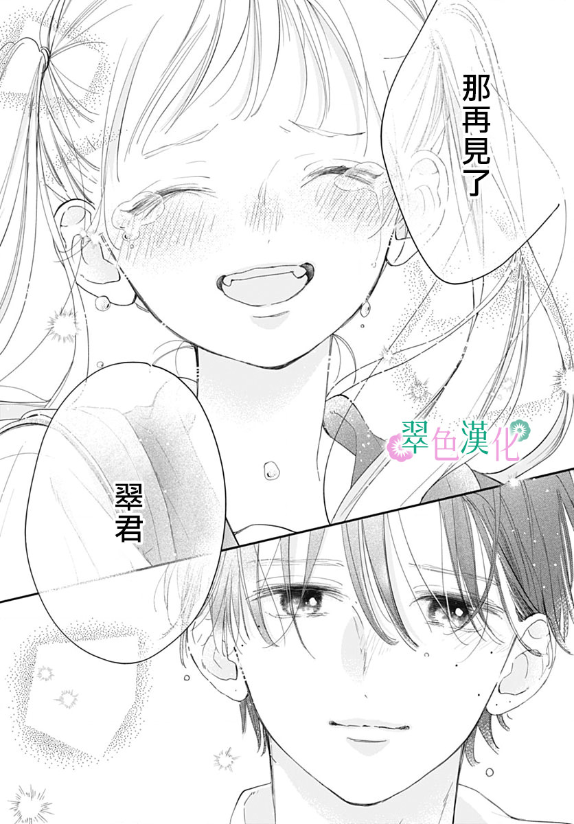 姐姐的翠君: 16話 - 第42页