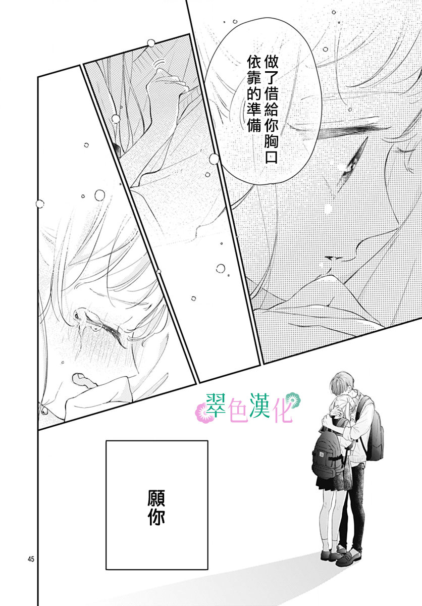 姐姐的翠君: 16話 - 第45页