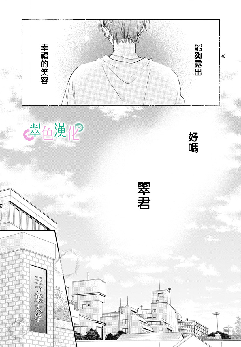 姐姐的翠君: 16話 - 第46页