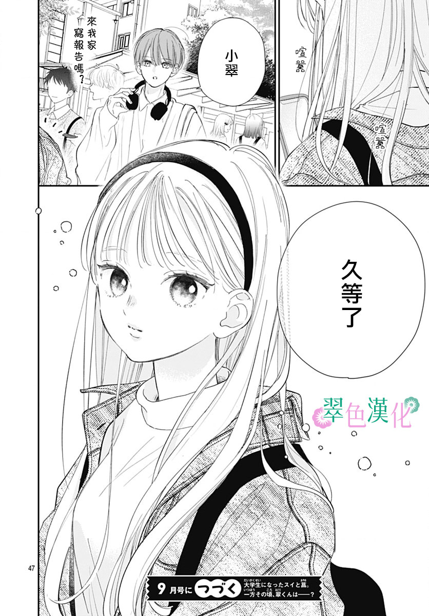 姐姐的翠君: 16話 - 第47页