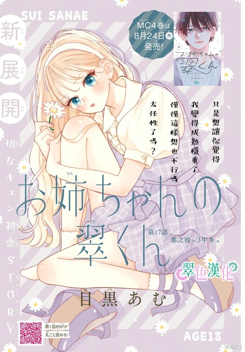 姐姐的翠君: 17話 - 第2页