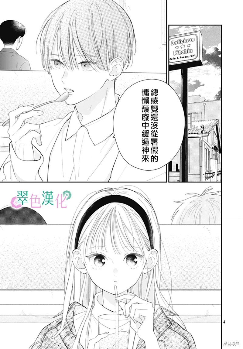 姐姐的翠君: 17話 - 第5页