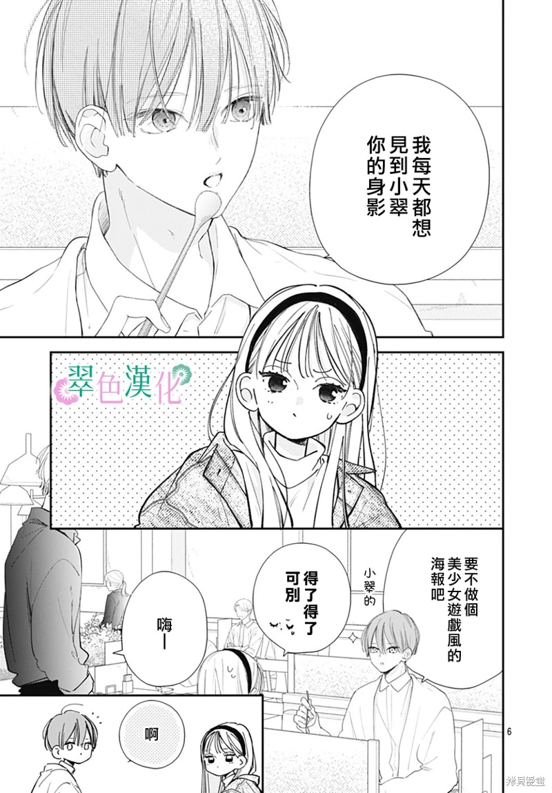 姐姐的翠君: 17話 - 第7页