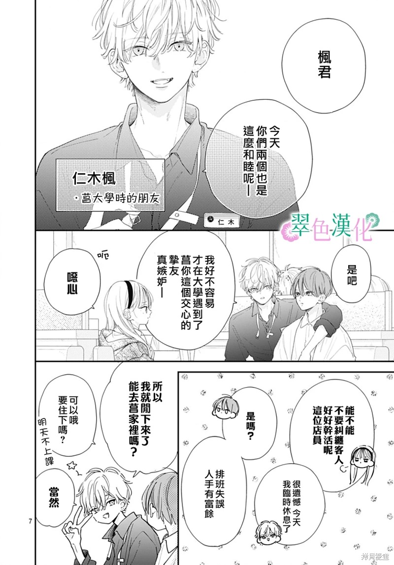 姐姐的翠君: 17話 - 第8页