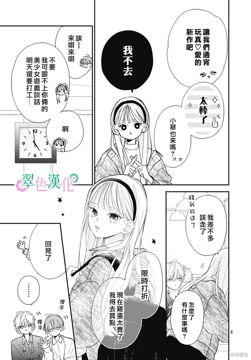 姐姐的翠君: 17話 - 第9页