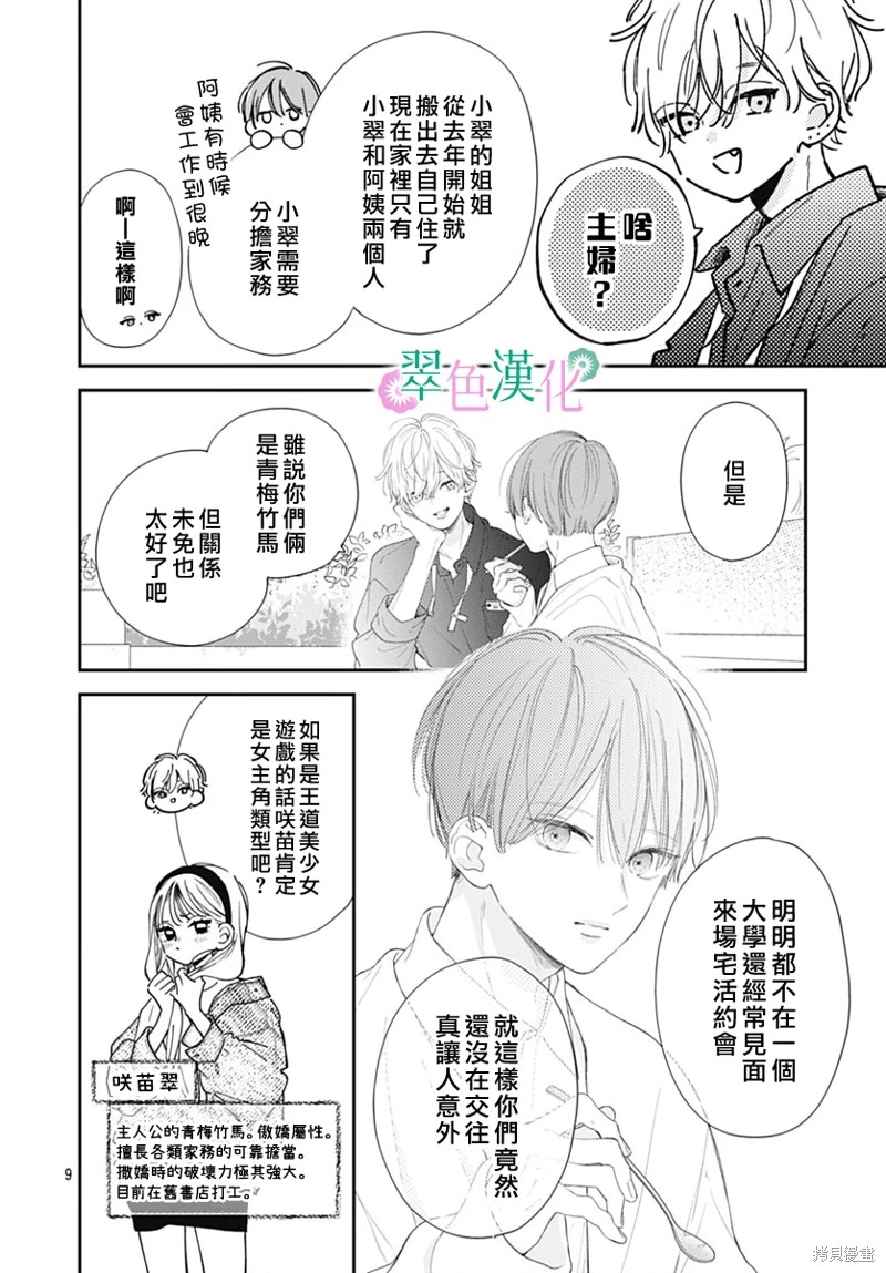 姐姐的翠君: 17話 - 第10页