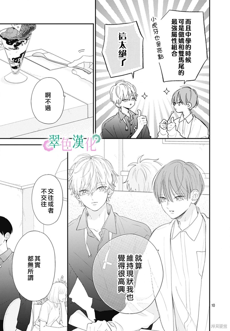 姐姐的翠君: 17話 - 第11页