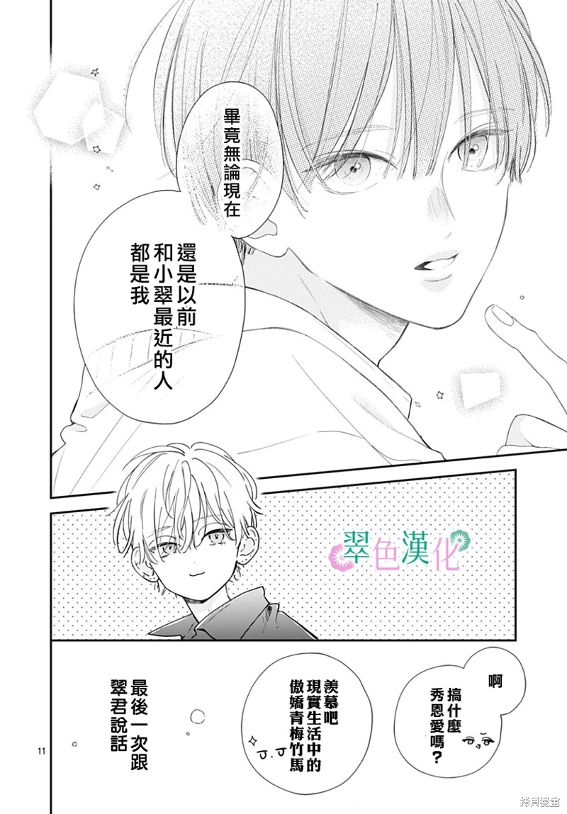 姐姐的翠君: 17話 - 第12页