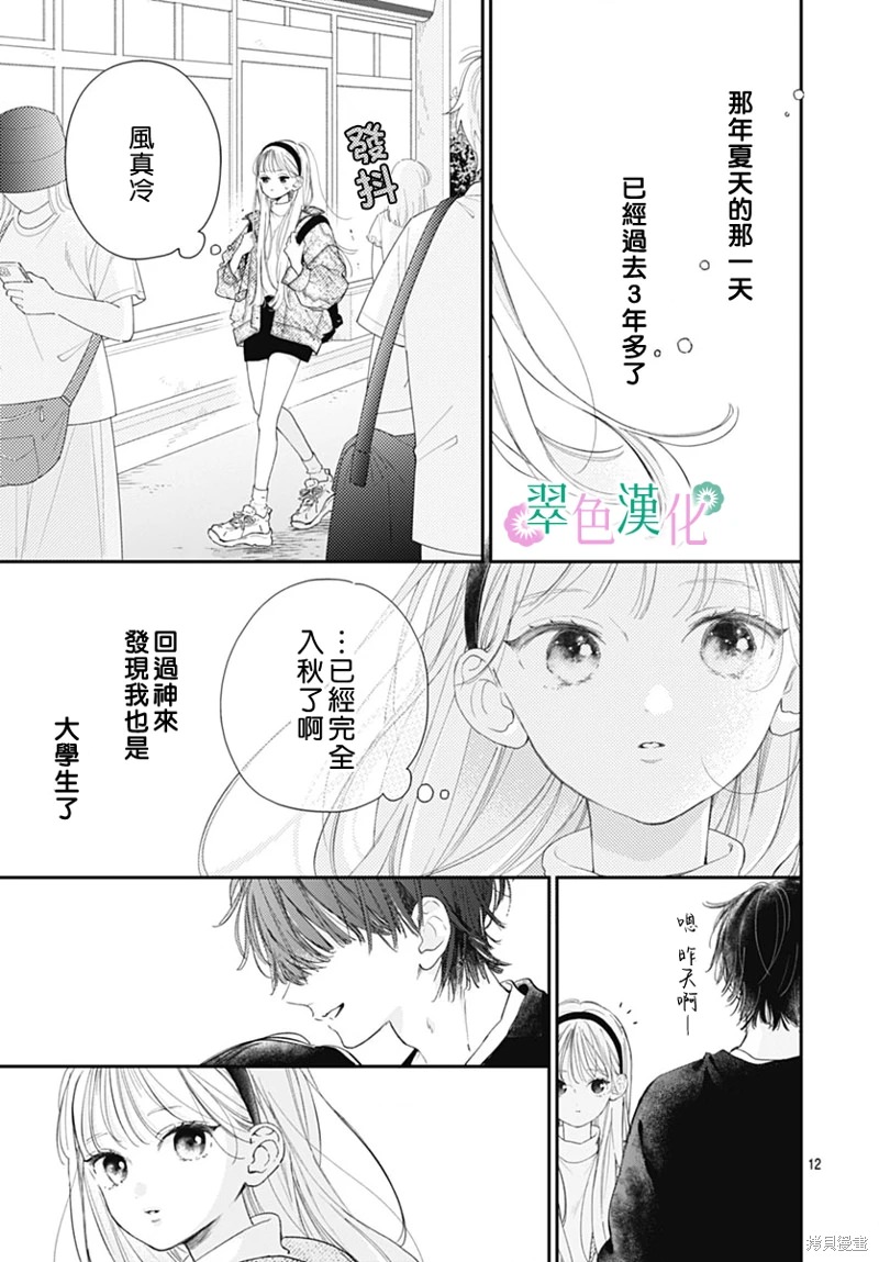 姐姐的翠君: 17話 - 第13页