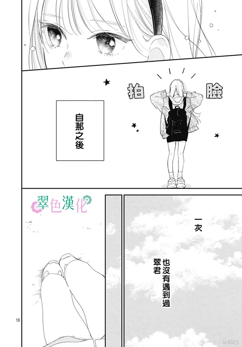 姐姐的翠君: 17話 - 第14页