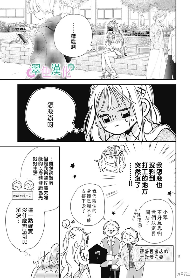 姐姐的翠君: 17話 - 第15页