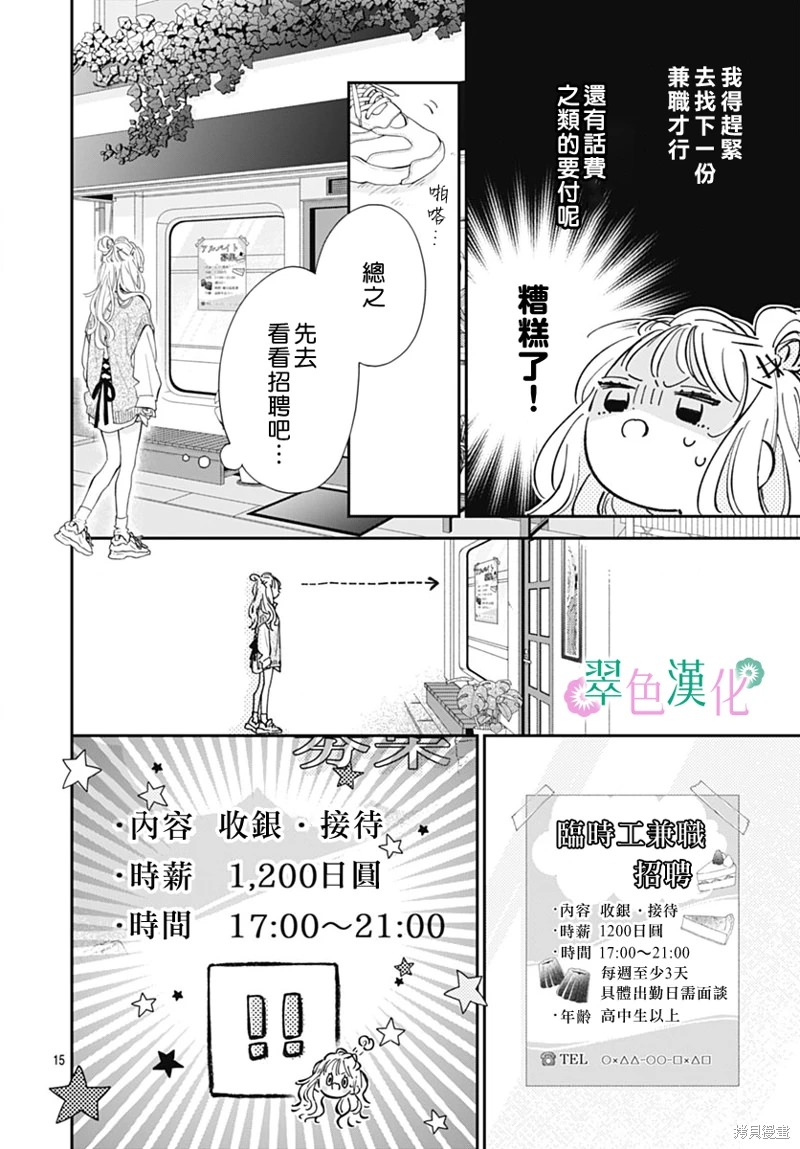 姐姐的翠君: 17話 - 第16页