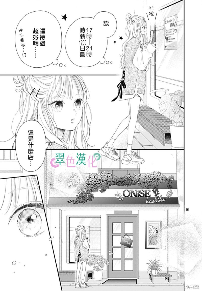 姐姐的翠君: 17話 - 第17页