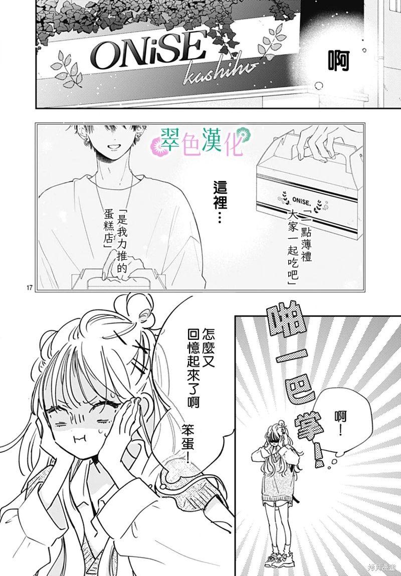 姐姐的翠君: 17話 - 第18页