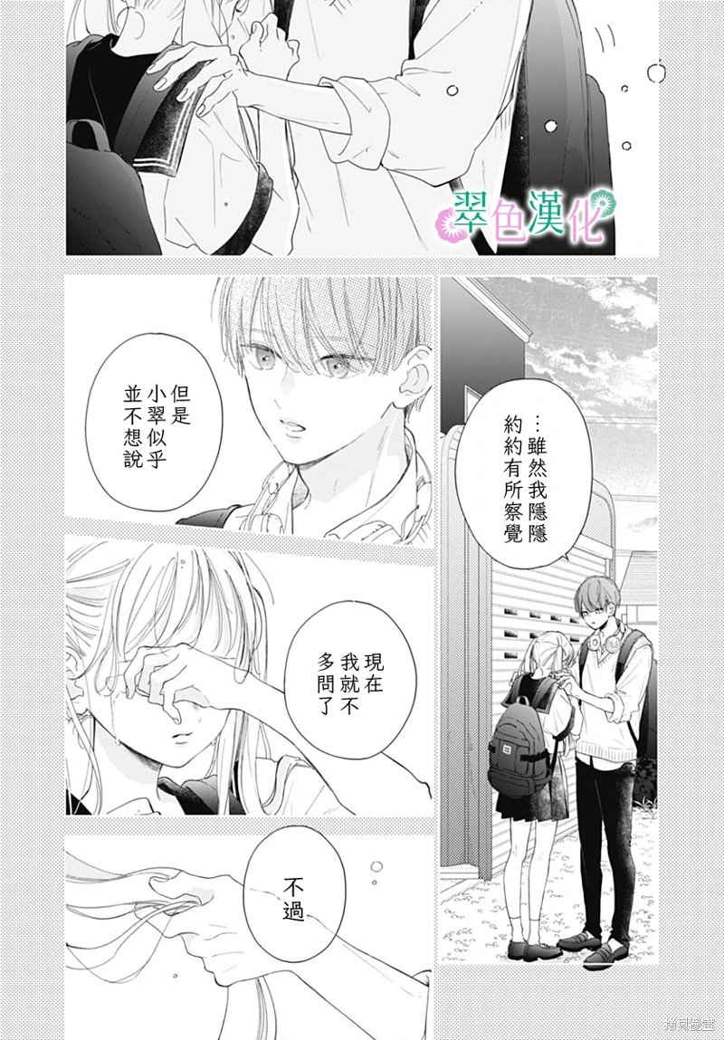 姐姐的翠君: 17話 - 第20页