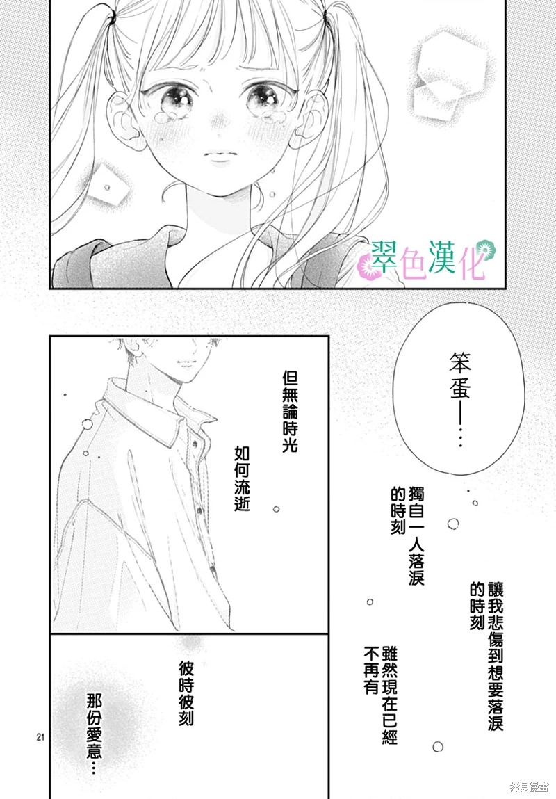 姐姐的翠君: 17話 - 第22页