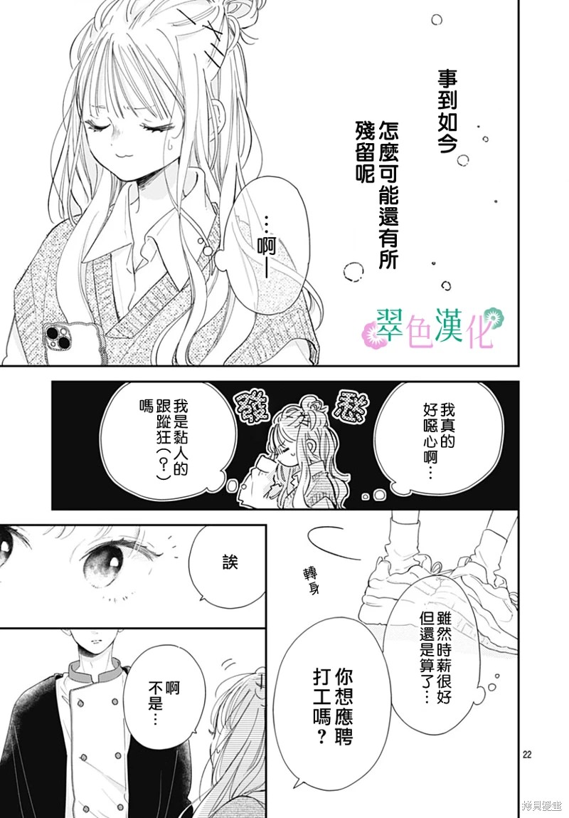 姐姐的翠君: 17話 - 第23页