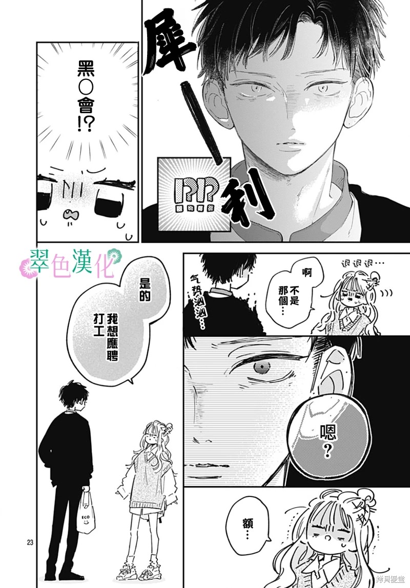 姐姐的翠君: 17話 - 第24页