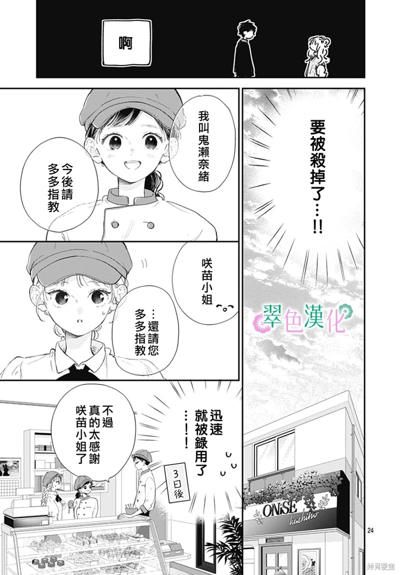 姐姐的翠君: 17話 - 第25页