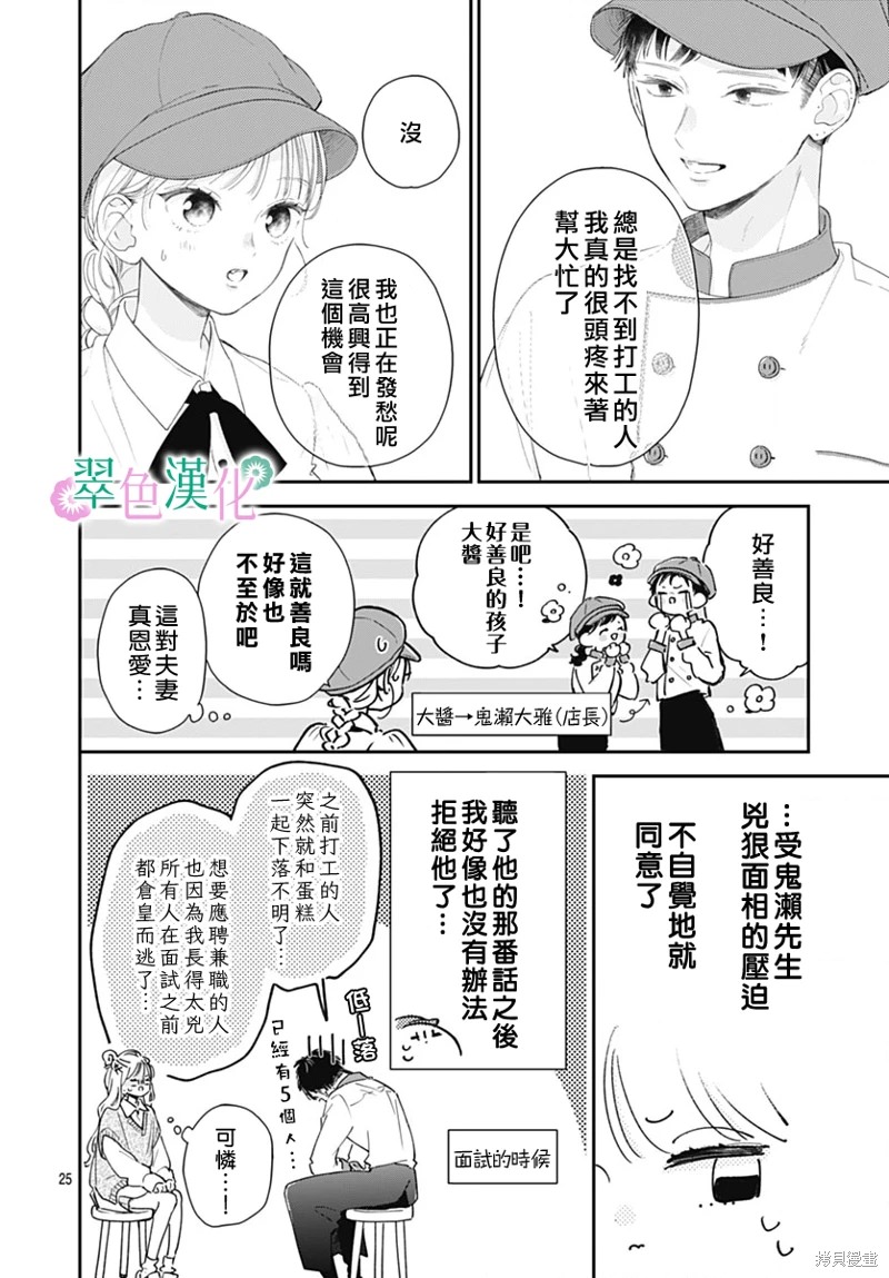 姐姐的翠君: 17話 - 第26页