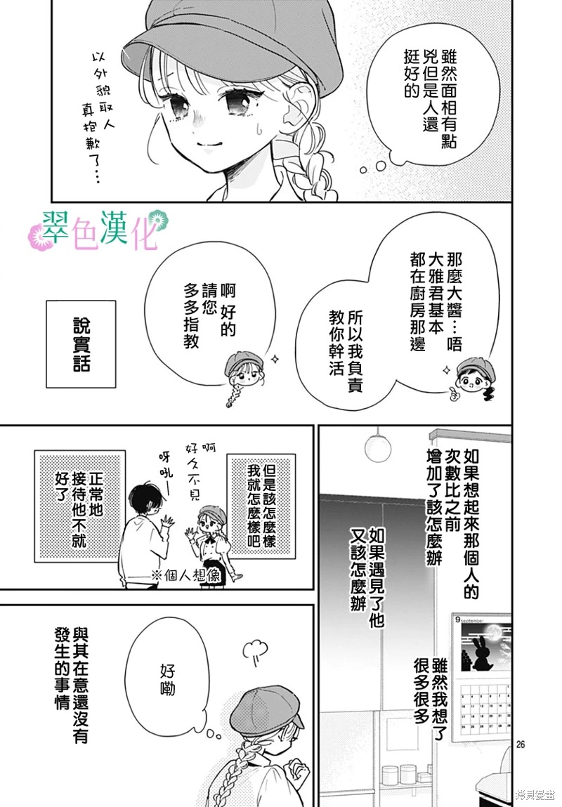 姐姐的翠君: 17話 - 第27页