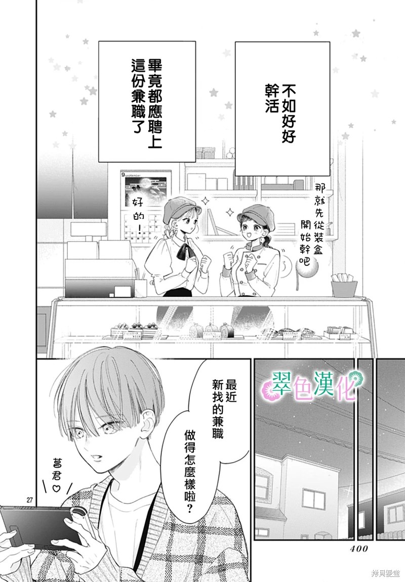 姐姐的翠君: 17話 - 第28页