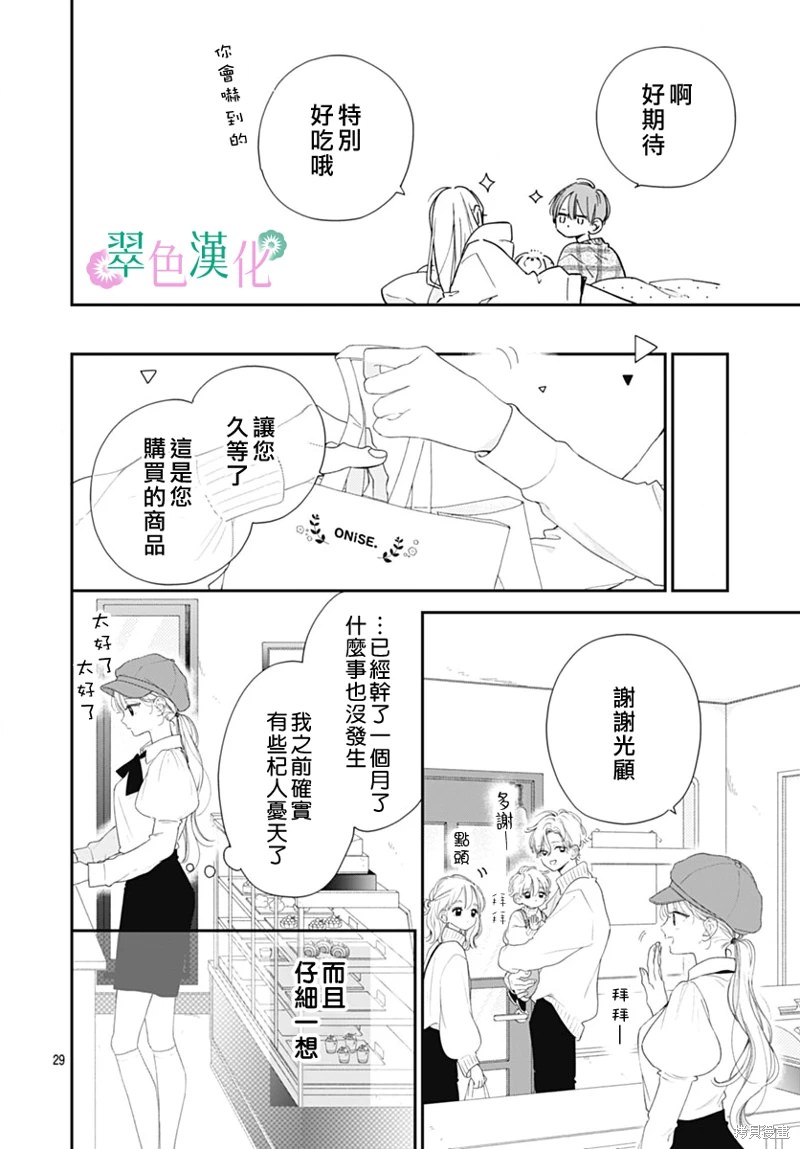 姐姐的翠君: 17話 - 第30页