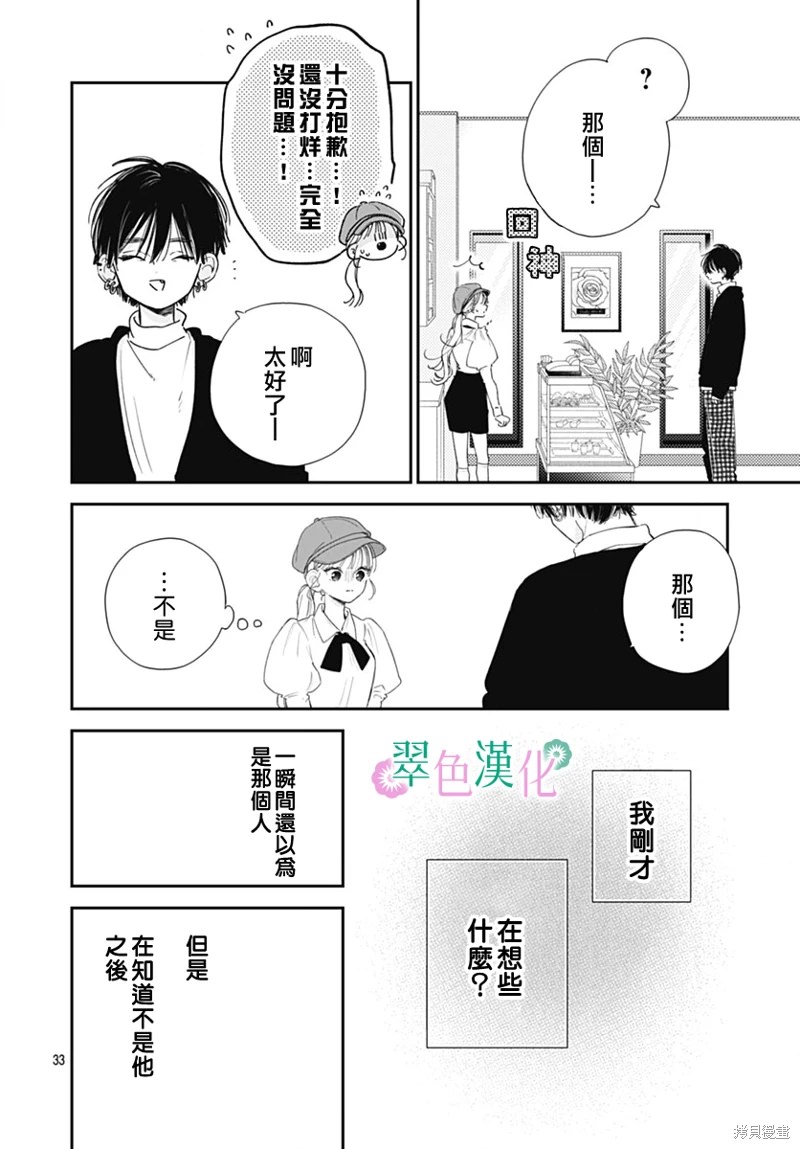 姐姐的翠君: 17話 - 第34页