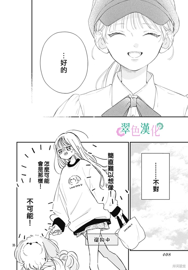 姐姐的翠君: 17話 - 第36页